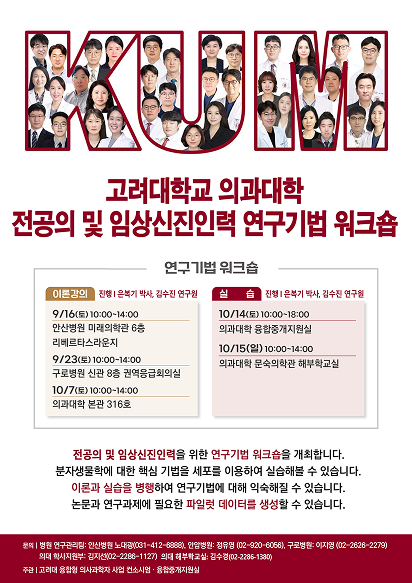 연구기법 워크숍