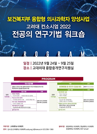 2022 전공의 연구기법 워크숍