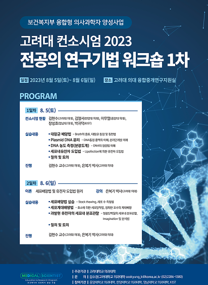 2023 전공의 연구기법 워크숍